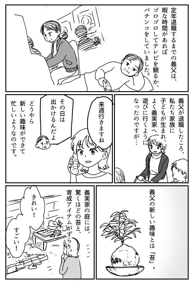 「ビニールハウスも手作りだよ」孫と遊ぶはずが大忙し！？定年後の義父を虜にした意外な趣味とは