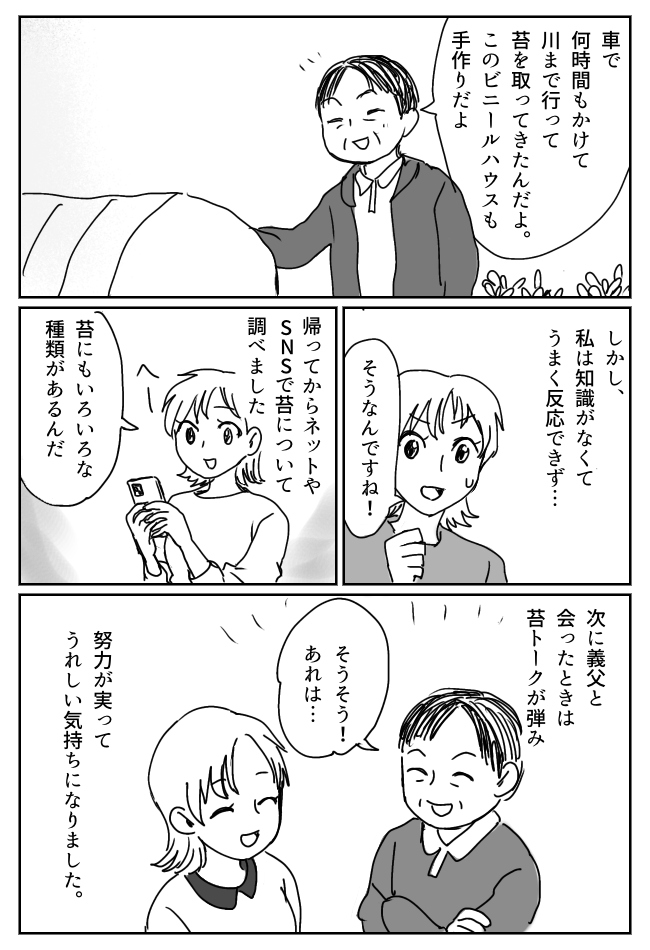 「ビニールハウスも手作りだよ」孫と遊ぶはずが大忙し！？定年後の義父を虜にした意外な趣味とは