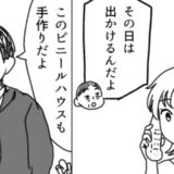 「ビニールハウスも手作りだよ」孫と遊ぶはずが大忙し！？定年後の義父を虜にした意外な趣味とは