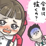 「今日は抜くの？」夫の毛抜きを楽しみにする娘。学校に行っている間にこっそり抜いたら…！？