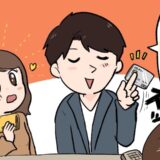 「僕がご馳走するよ」スマートに支払いを済ませた彼→お店を出た後、彼から衝撃の言葉が