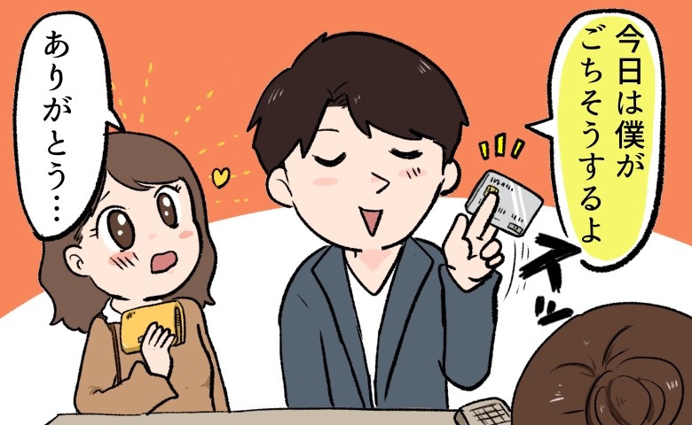 「僕がご馳走するよ」スマートに支払いを済ませた彼→お店を出た後、彼から衝撃の言葉が
