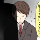 「家族同然」のはずが…結婚挨拶の日、彼女の父が見せた異変。無言だった父が突然！？