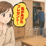 プレゼントはどこに！？「いいもの見つけた」ポチッ！⇒夫の行動にモヤモヤ…でも実は