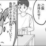 食事が出てくるのを待ち、食器も片付けない夫。「ウソでしょ！？」“何もしない”姿に衝撃