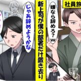 上司「俺らは旅行中！嫌なら辞めろ」「じゃあ全員辞めます！」⇒会社がパニックに！？大逆転の結末とは