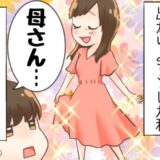 「母さん、その服…」えっ…？新しく買ったワンピースで外出直前⇒中2息子が放ったひと言