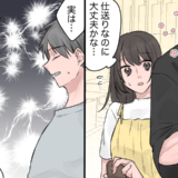「実は…」えっ！？毎回デートでおごってくれる彼⇒真剣な顔で打ち明けられた事実に驚愕