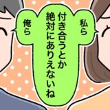 「付き合うとか絶対ない」タイプじゃなかったハズなのに…6年来の友人女性と、結婚することに！？