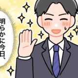 スーツに整えられた髪。彼の変貌に「何かある…」→連れられた高級レストランで待っていたのは！？