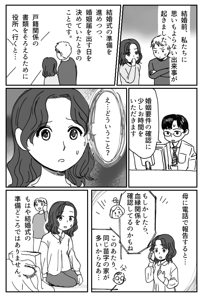 役所「婚姻要件の確認に時間をいただきます」結婚直前にまさかの足止め！両家を巻き込んだ大騒動とは