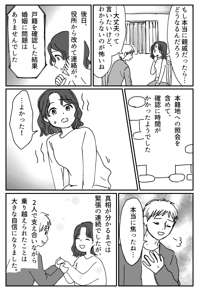 役所「婚姻要件の確認に時間をいただきます」結婚直前にまさかの足止め！両家を巻き込んだ大騒動とは