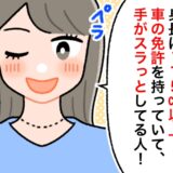 結婚の絶対条件は「同じ市内在住の人」→でも私が結婚したのは…「転勤族」の男性！？