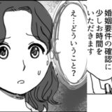 役所「婚姻要件の確認に時間をいただきます」結婚直前にまさかの足止め！両家を巻き込んだ大騒動とは