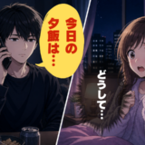 「夕飯はスナック菓子」！？やさしい年上彼が繰り返す奇妙な報告…その意味に気づいた瞬間ゾッ！