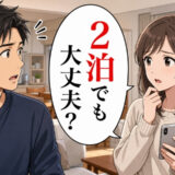 総勢11人の3世代旅行が決定！さらに親から「2泊しよう」と提案が。気乗りしない夫に相談すると…？