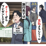 義家族との旅行当日、夫「お前は留守番なｗ」⇒高級ホテルで義家族が顔面蒼白！そのワケとは