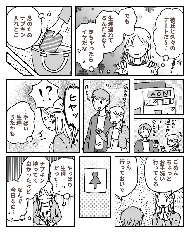 デート中、ひどくなる腹痛。耐えていた私に…彼「もしかして…なった？」神対応に涙