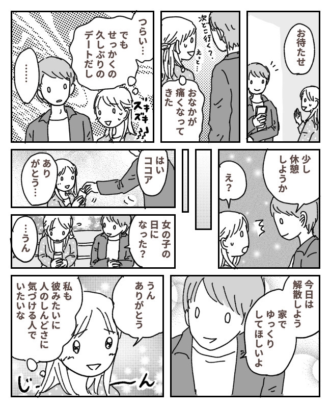 デート中、ひどくなる腹痛。耐えていた私に…彼「もしかして…なった？」神対応に涙