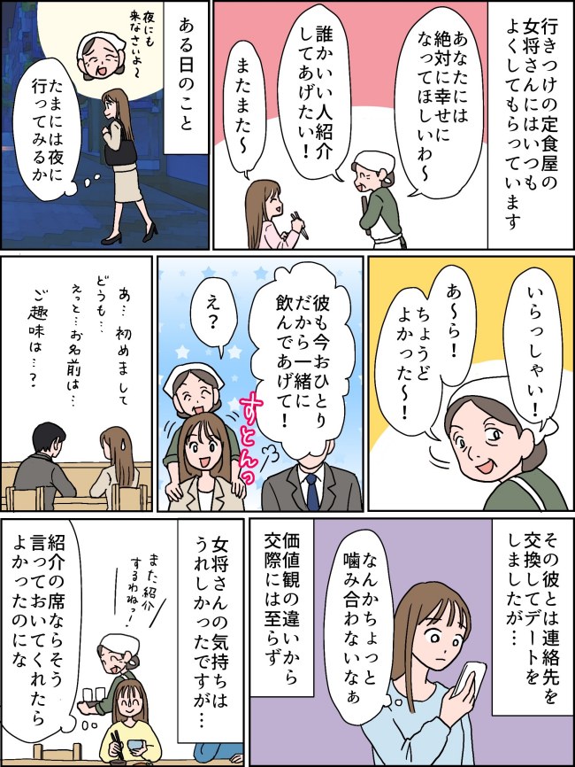 「彼もひとりだから♡」行きつけのお店で男性を紹介されて…強引な“恋のキューピッド”に困惑