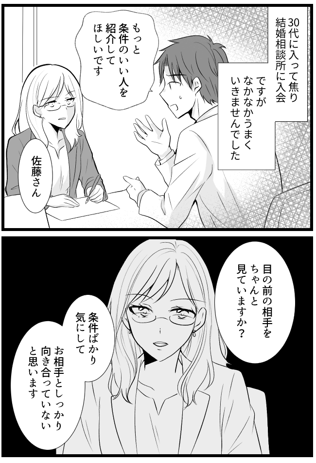 婚活がうまくいかない。「いい人紹介して」焦る僕に、婚活アドバイザーからド正論すぎるひと言