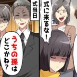 義妹「ニート嫁は式に来ないでw」私「了解♡」→当日、パニックの義母から鬼電！義家族が涙目になったワケ