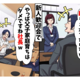 「父子家庭で何が悪い！」私をバカにするパワハラ上司を追い詰めた、まさかの人物に一同騒然！