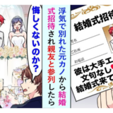 「絶対来てね♡」浮気した元カノの結婚式に招待された僕。披露宴で飛び出した意味深スピーチに会場は騒然！