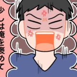 「俺を見ろ！褒めろよ！」産後、子ども優先の生活に→不満を募らせた夫が激怒して…修羅場に！？