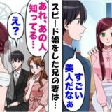 友人「え、あの人…」式当日に発覚した兄妻の正体にゾッ…⇒絶対絶命の兄が放ったひと言「実は」