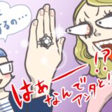 社内エリート男性と婚約。「アンタが！？」同僚が激昂した数週間後…「婚約指輪、捨てろｗ」