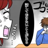 「話しておきたいことがある」えっ…何！？結婚を決めた途端に彼から呼び出し！話の内容とは…