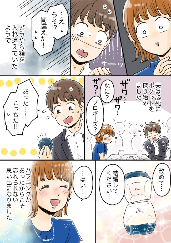 「ま、間違えた！」ムード満点のプロポーズが一転！？彼が差し出した小箱に入っていたまさかのモノ