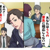 婚約者の母「うちに嫁ぐ覚悟はあるの？」顔合わせで嫌味連発⇒父の発言で態度が一変！まさかの正体は…