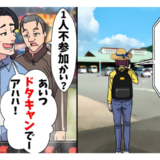 「空気読んで帰れｗ」高速道路に置き去りにされた私⇒学歴マウント男のウソが発覚！その結果…