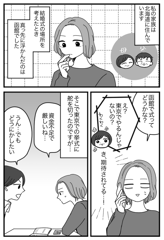 東京での結婚式は高すぎる…。資金不足で悩む中、「貸してあげるよ」夫の元同僚から驚きの言葉が！