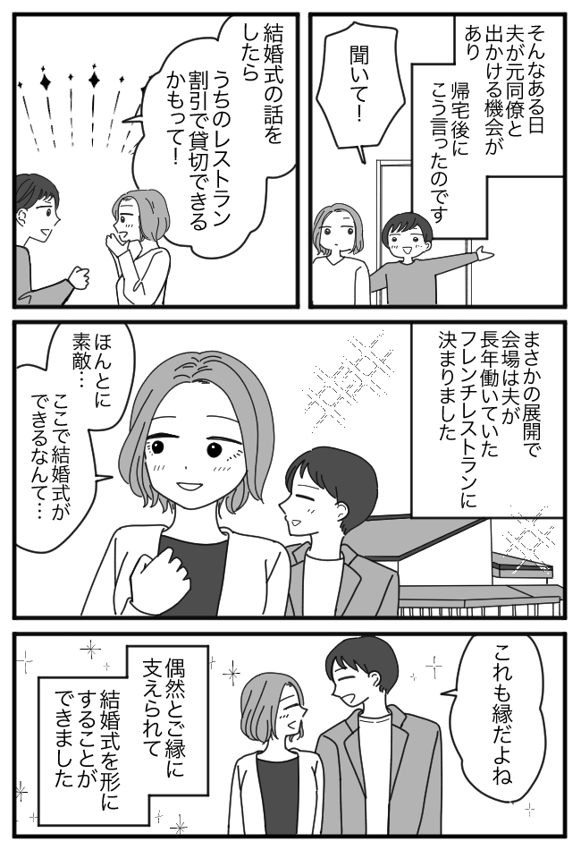東京での結婚式は高すぎる…。資金不足で悩む中、「貸してあげるよ」夫の元同僚から驚きの言葉が！