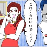 「愛しているから仕方ない」！？高額なプレゼントを要求し続ける彼女⇒数年後再会し、思わずホッ！そのワケは