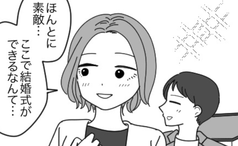東京での結婚式は高すぎる…。資金不足で悩む中、「貸してあげるよ」夫の元同僚から驚きの言葉が！