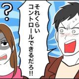 「デート中に生理とか…配慮しろよ！」生理に理解のない彼氏に絶句…さらに衝撃の出来事が！
