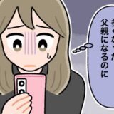 40歳彼「え、妊娠？」私の妊娠に戸惑い、結婚の話も進まず…。そんな彼と…音信不通に！？