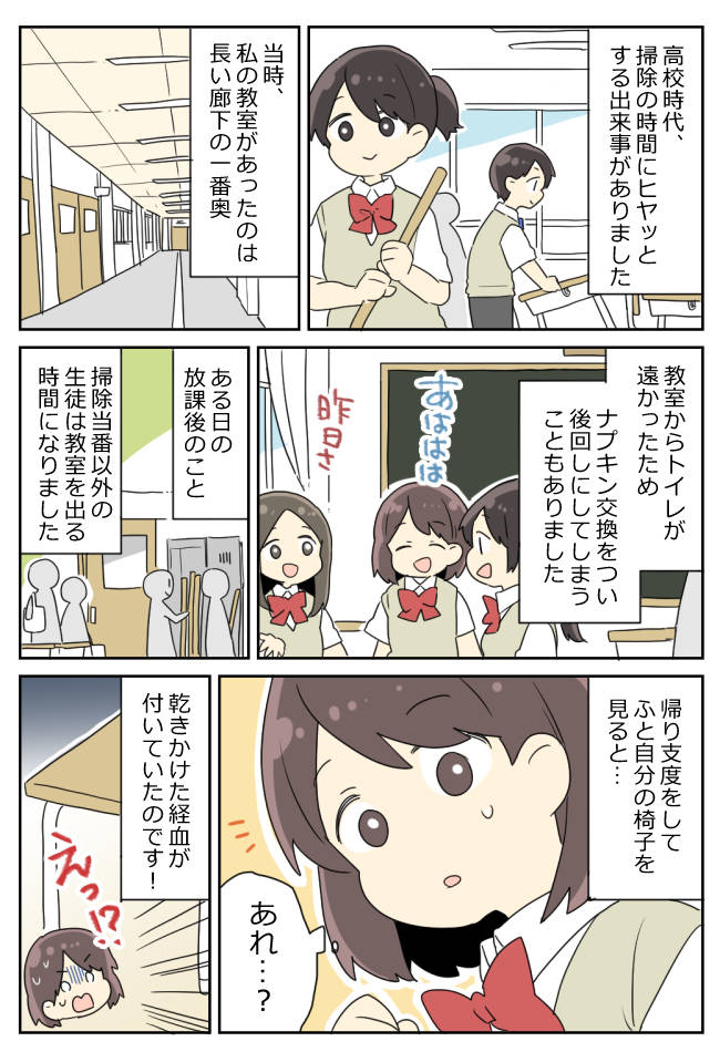 「お願い、見ないでー！」放課後の教室で、大ピンチ！私が慌てて取った行動とは