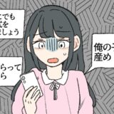 「俺の子どもを産め！」アプリで遭遇した60代男性。看護師の私にトンデモ発言を繰り返してきて！？