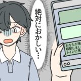 「トイレに来て」初デートの待ち合わせは無人の公衆トイレ！？不気味なメッセージに従うと…