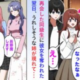 元カノ「趣味が地味」同級生「俺と付き合うってw」失恋の翌日…姉がうれしそうに現れた意図とは！？