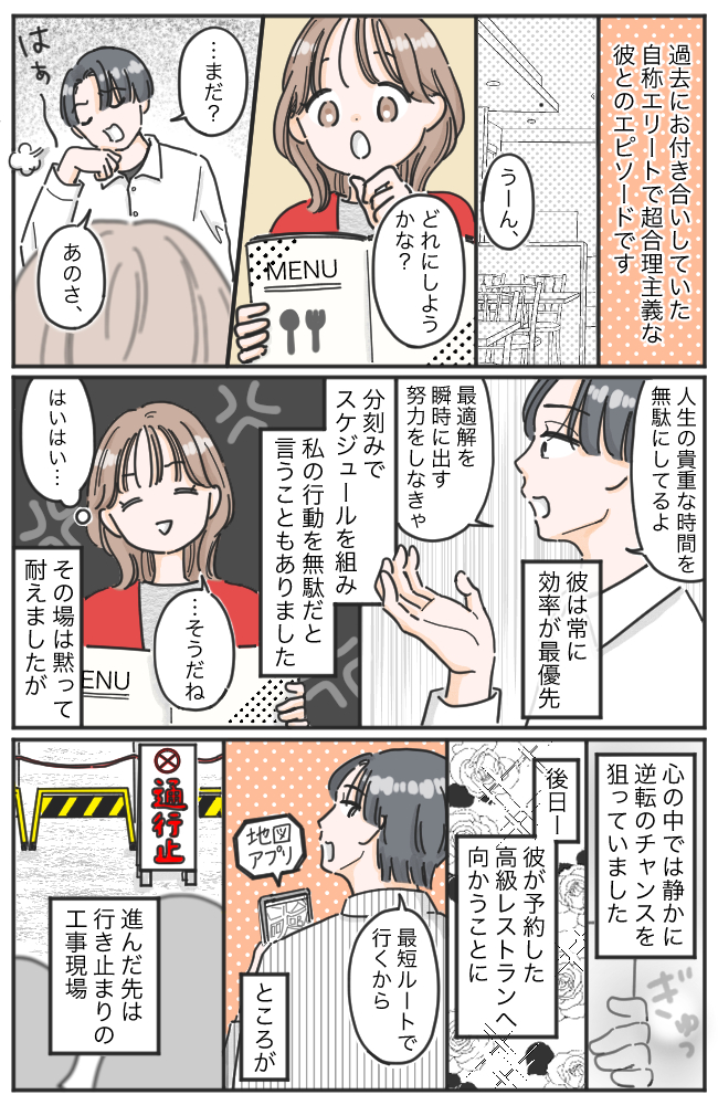 「人生の無駄」メニュー選びで説教する超合理的な彼。「予定と違う！」計画が崩れたときの反応とは！？