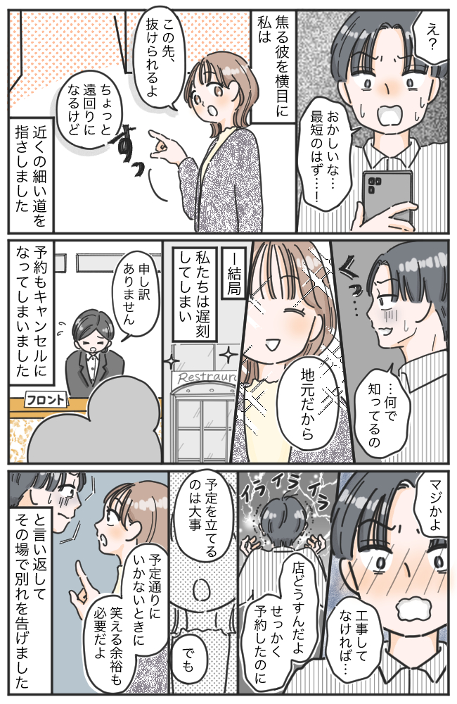 「人生の無駄」メニュー選びで説教する超合理的な彼。「予定と違う！」計画が崩れたときの反応とは！？