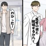 「医者と結婚する！」僕の入院先で婚約者が浮気⇒僕「婚約破棄？お幸せに！」僕が笑顔だったワケは…