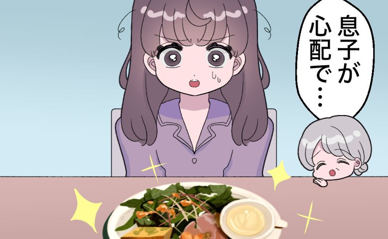 「息子が心配で…」寝坊した朝、彼母の手料理に感動⇒直後、笑顔で告げられた…まさかの提案にゾッ