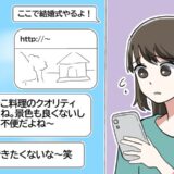 「正直行きたくないｗ」え…？結婚式の会場を知らせたら…友人の言葉で複雑な気持ちに